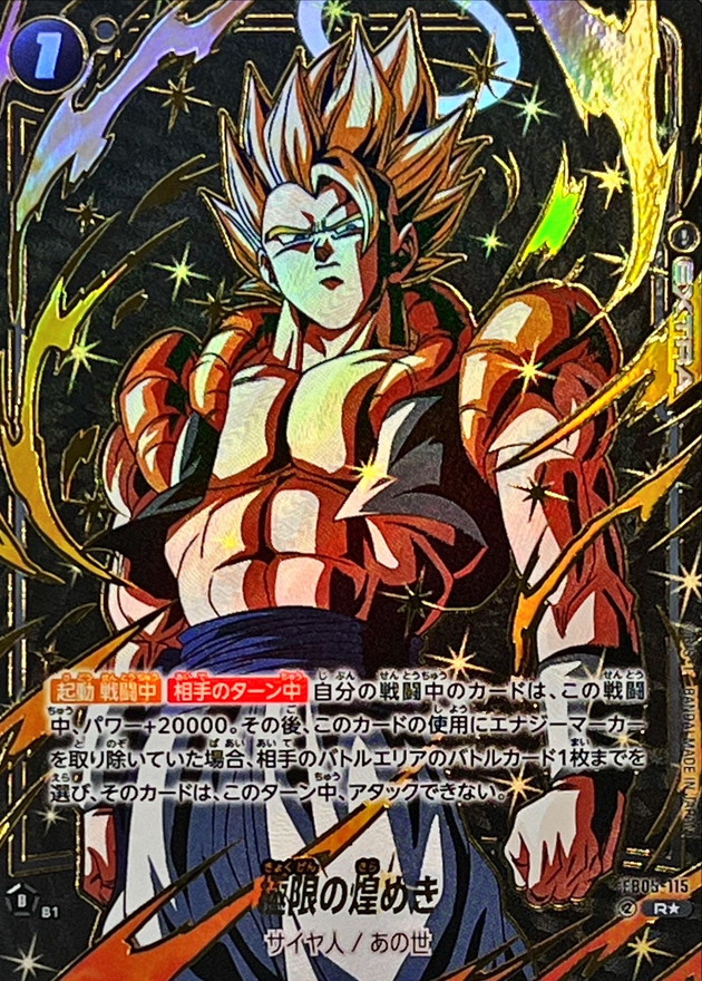 Dragon Ball FB05-115[FB06] Ultimate Sparking R [GOLD PARALLEL]